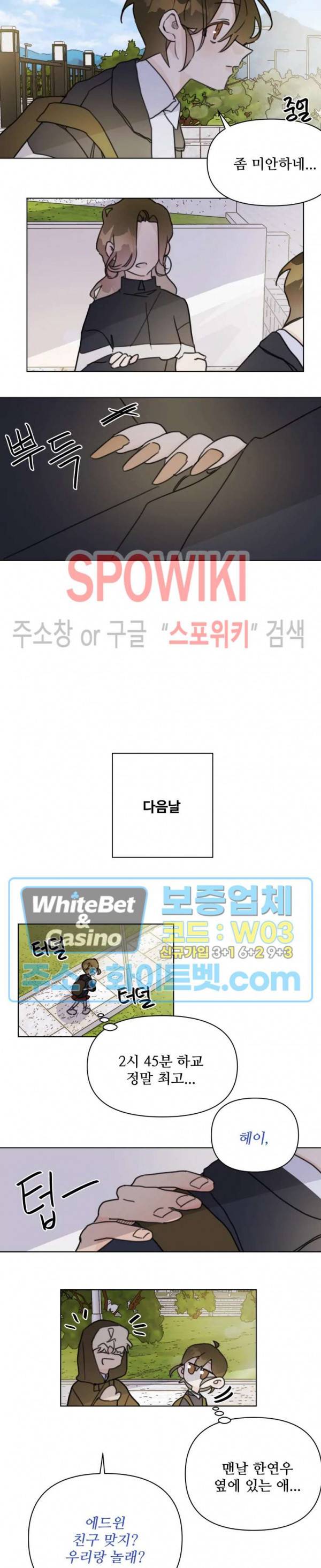 이게 하이틴 로맨스라고? 10화 11