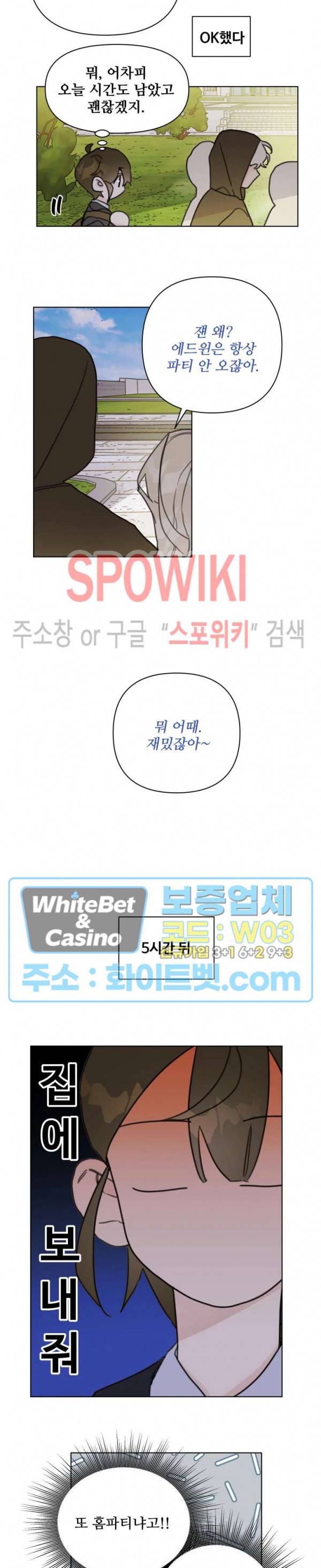 이게 하이틴 로맨스라고? 10화 12