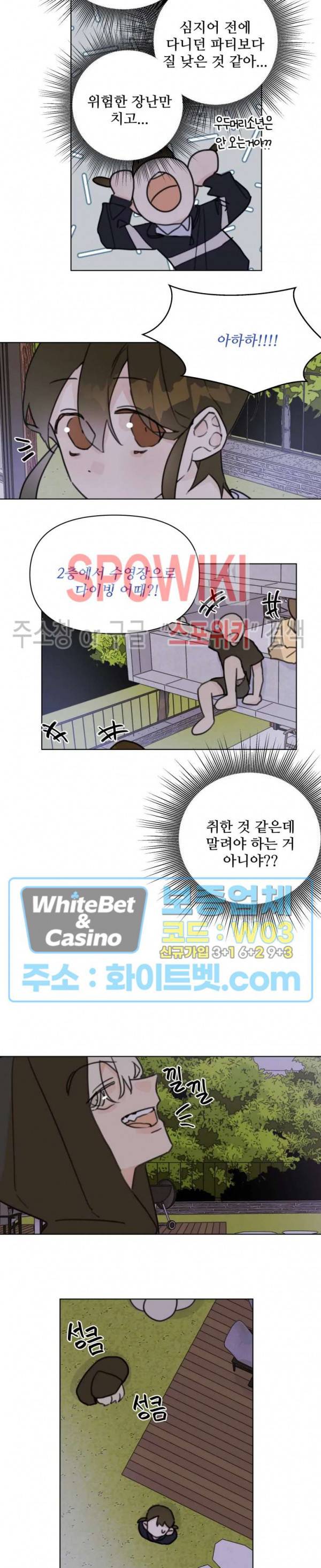 이게 하이틴 로맨스라고? 10화 13