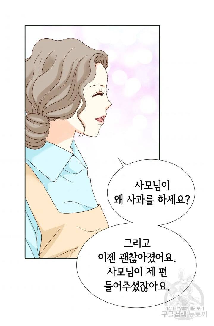 연하의 곰신 135화 10