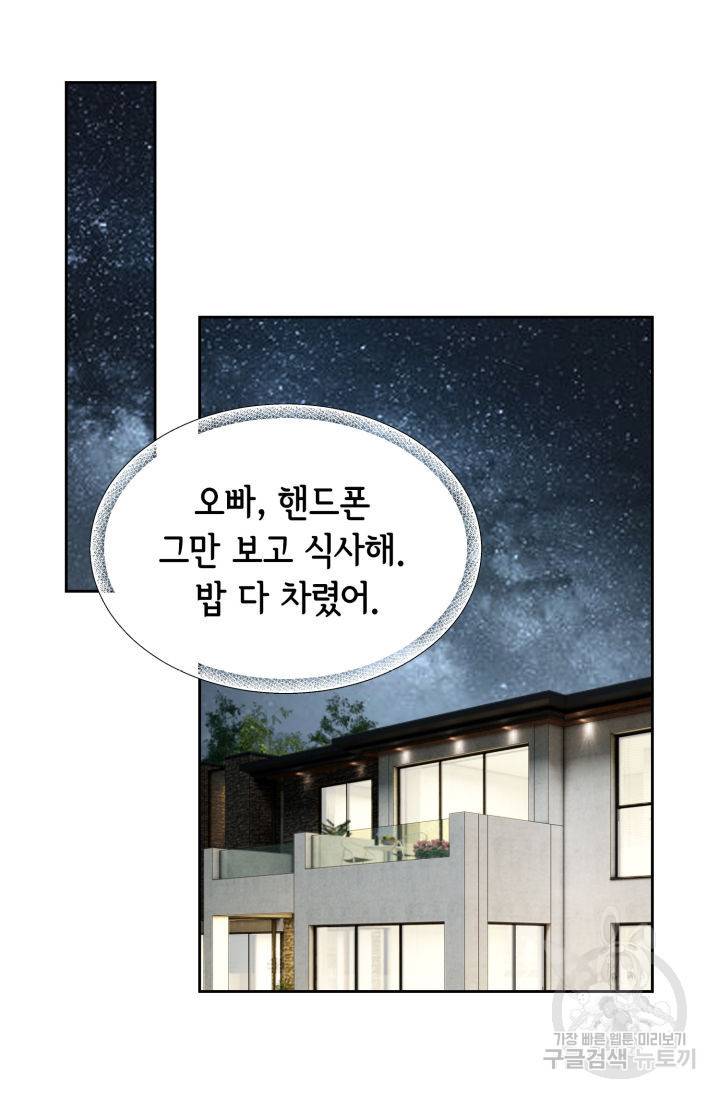 연하의 곰신 135화 12