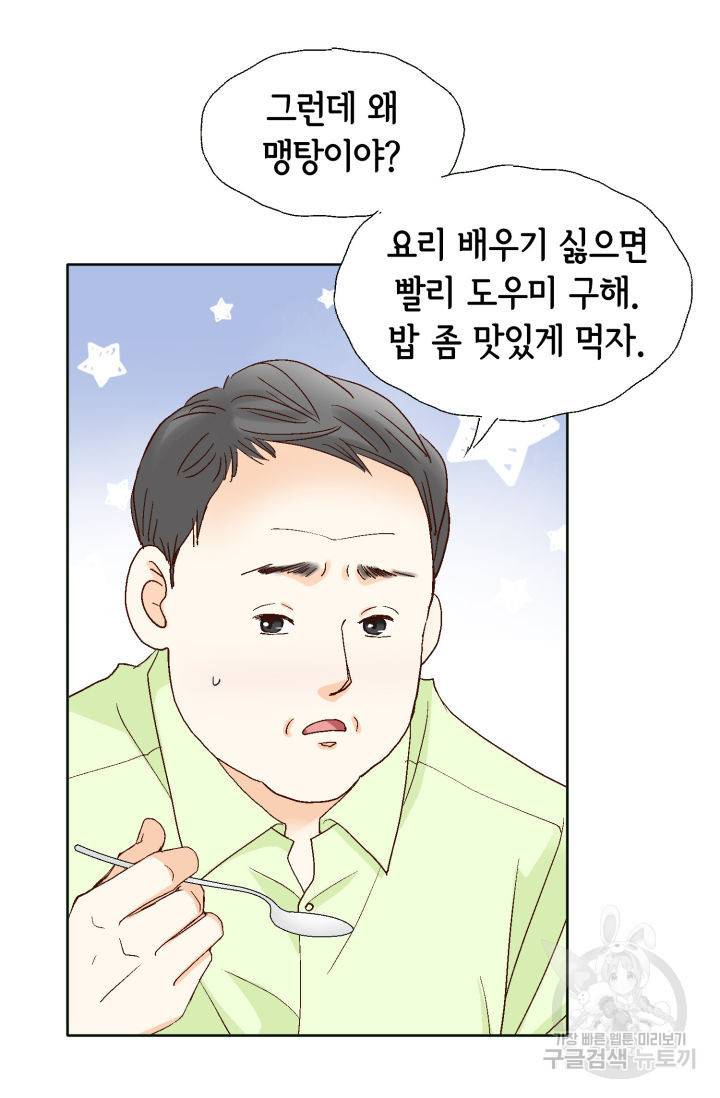 연하의 곰신 135화 14