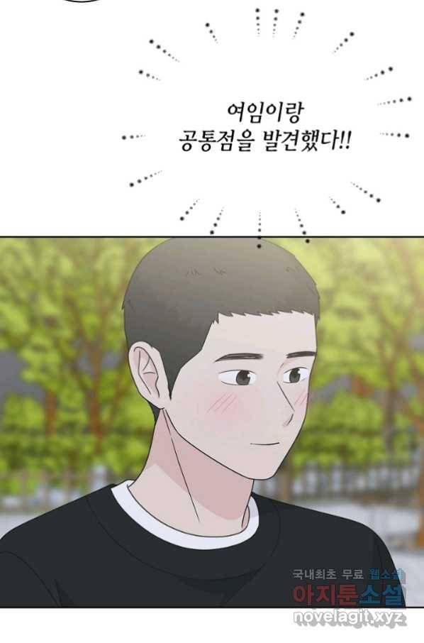 샐러드 데이즈 - 84화 10