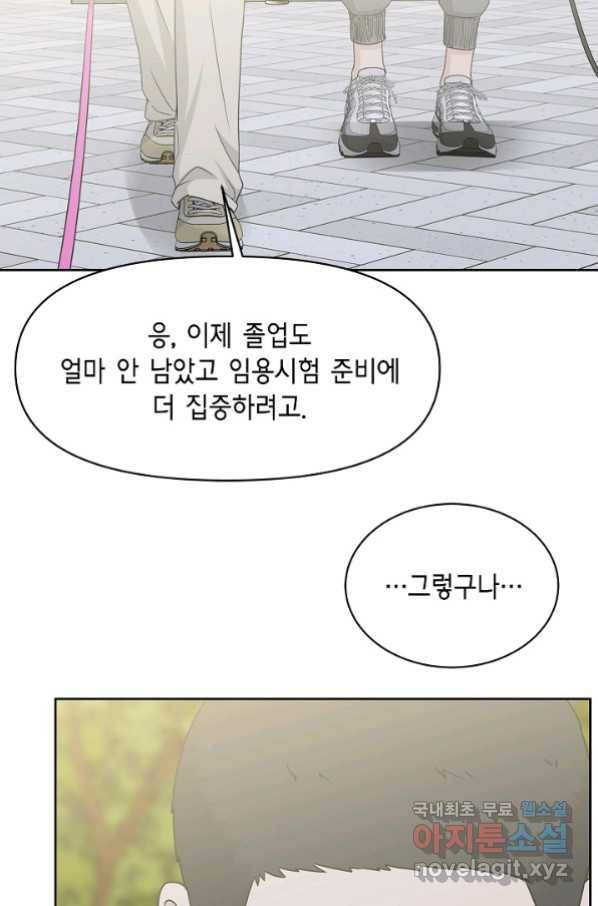 샐러드 데이즈 - 84화 13
