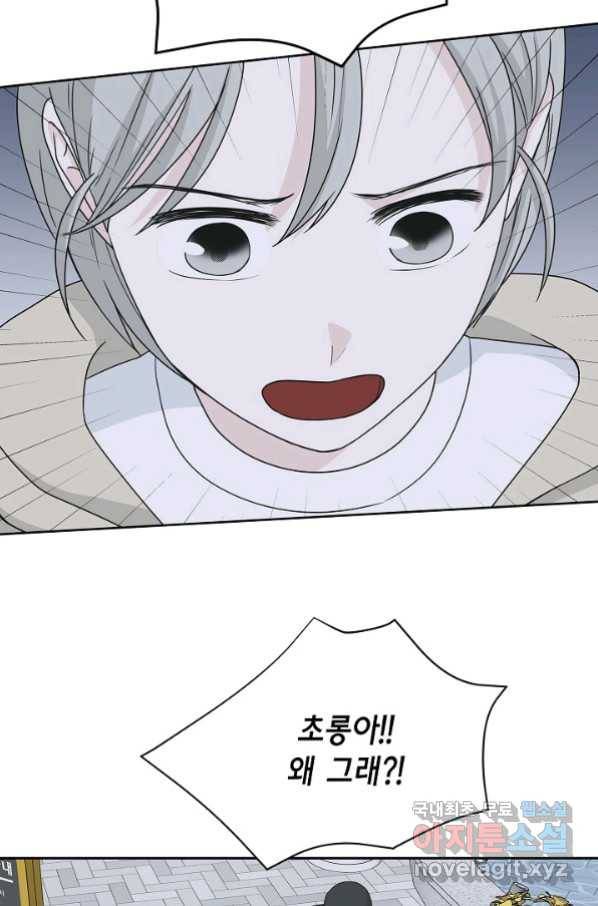 샐러드 데이즈 - 84화 19