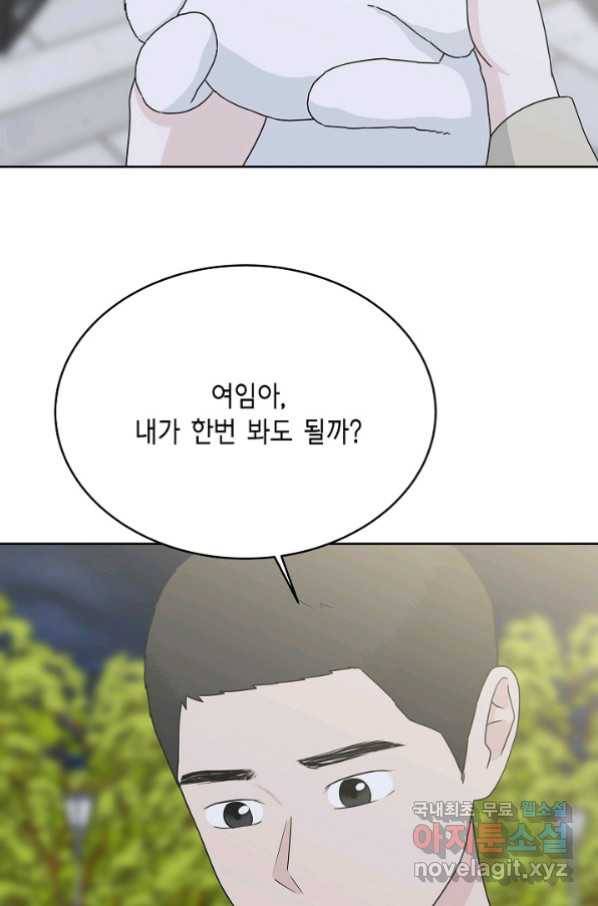 샐러드 데이즈 - 84화 21