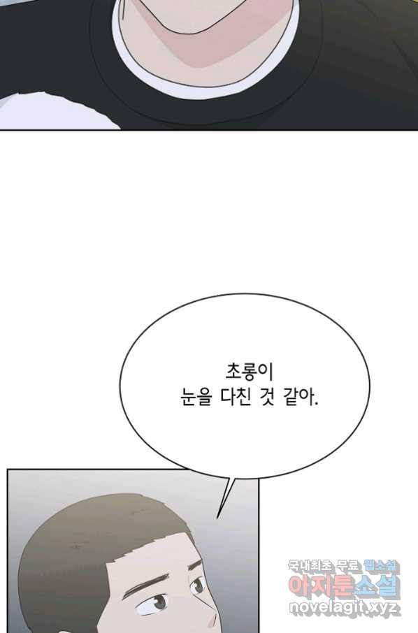 샐러드 데이즈 - 84화 27