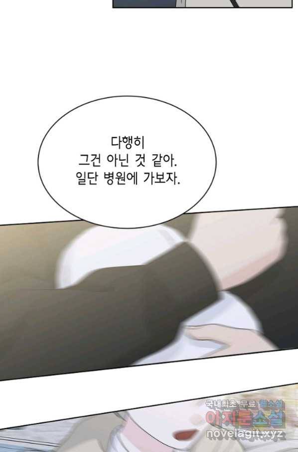 샐러드 데이즈 - 84화 29