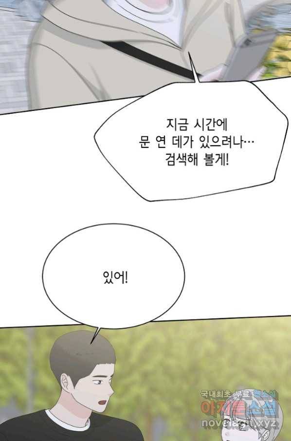 샐러드 데이즈 - 84화 30
