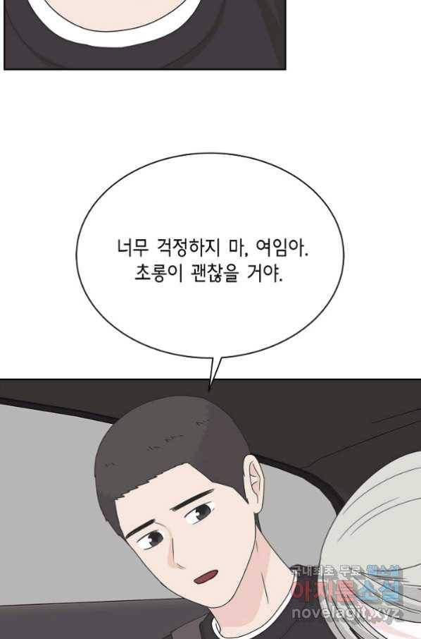 샐러드 데이즈 - 84화 36