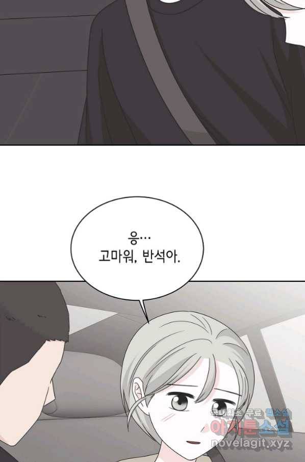 샐러드 데이즈 - 84화 37