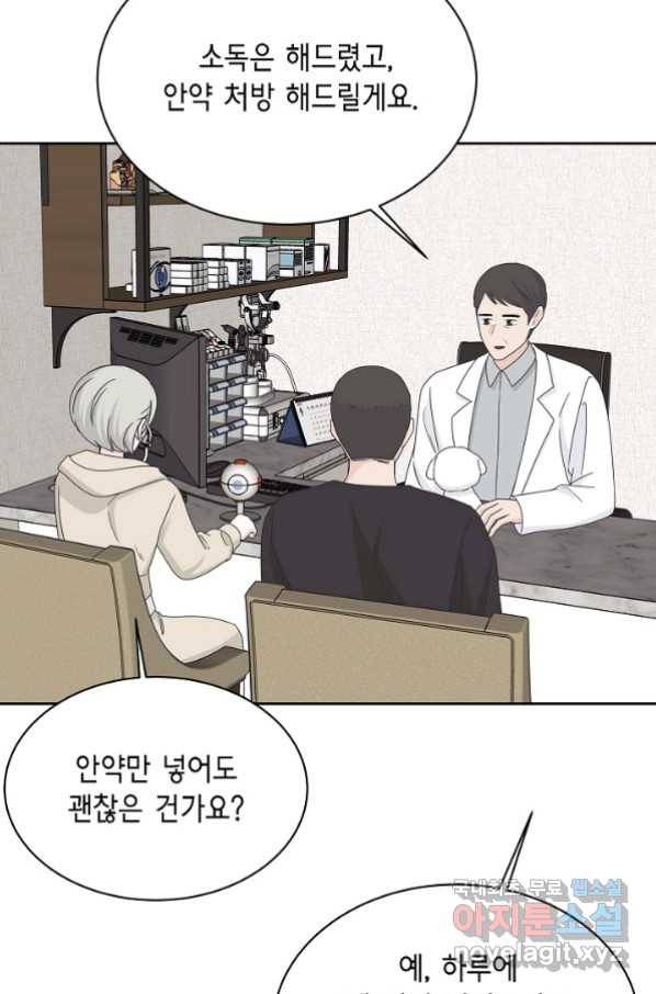 샐러드 데이즈 - 84화 41