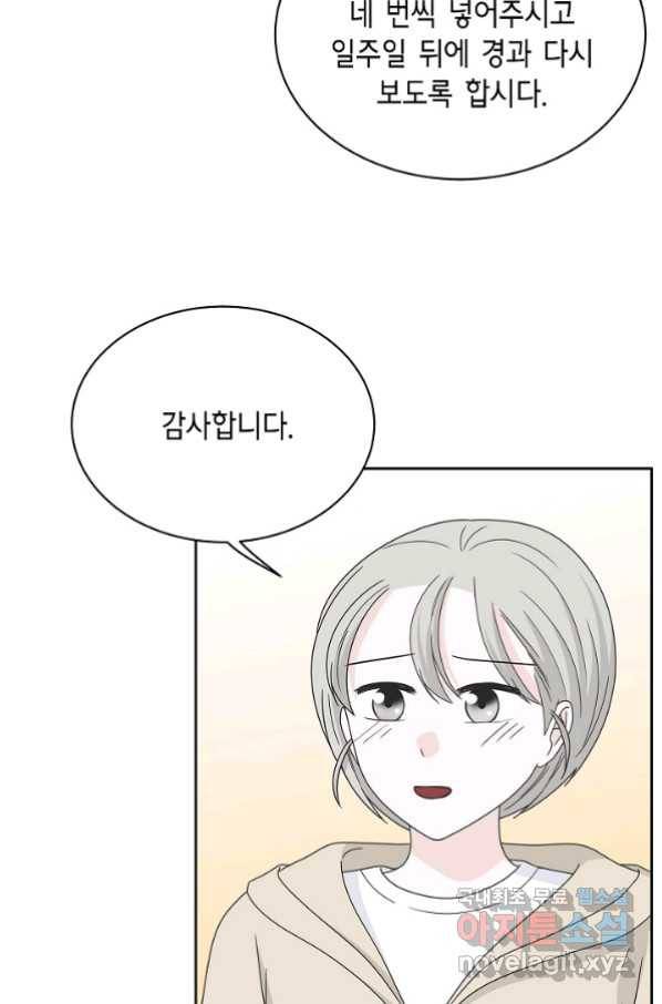 샐러드 데이즈 - 84화 42