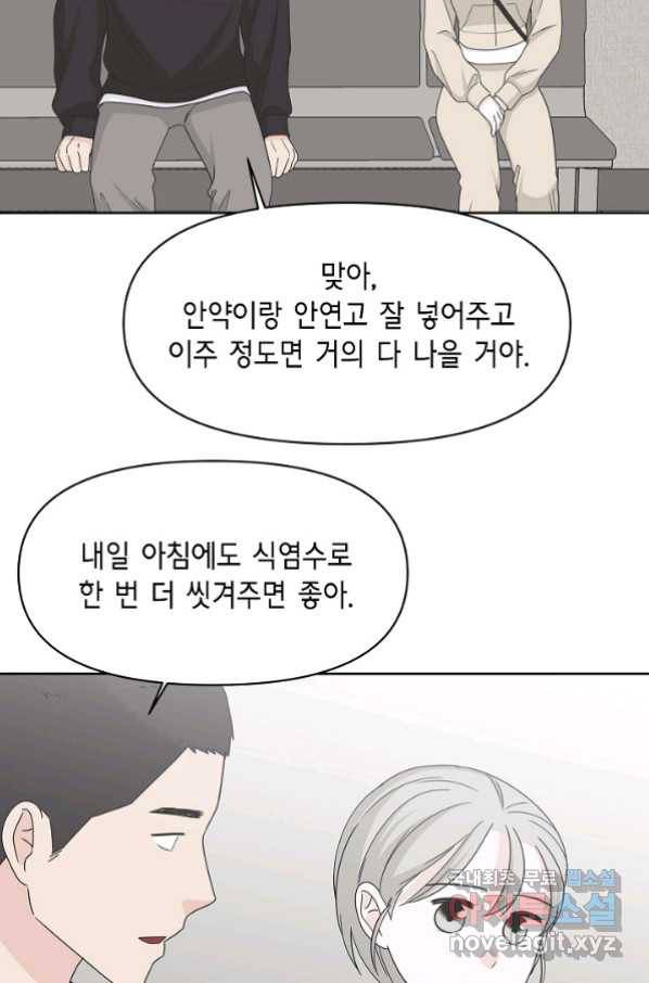 샐러드 데이즈 - 84화 45