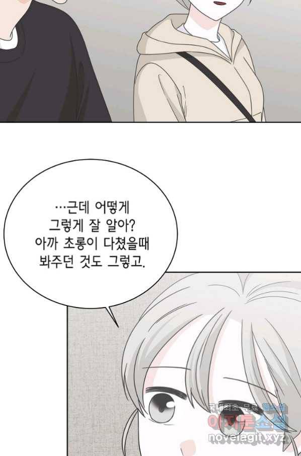 샐러드 데이즈 - 84화 46