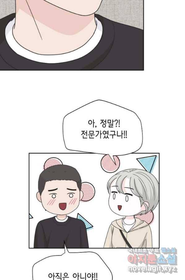 샐러드 데이즈 - 84화 48