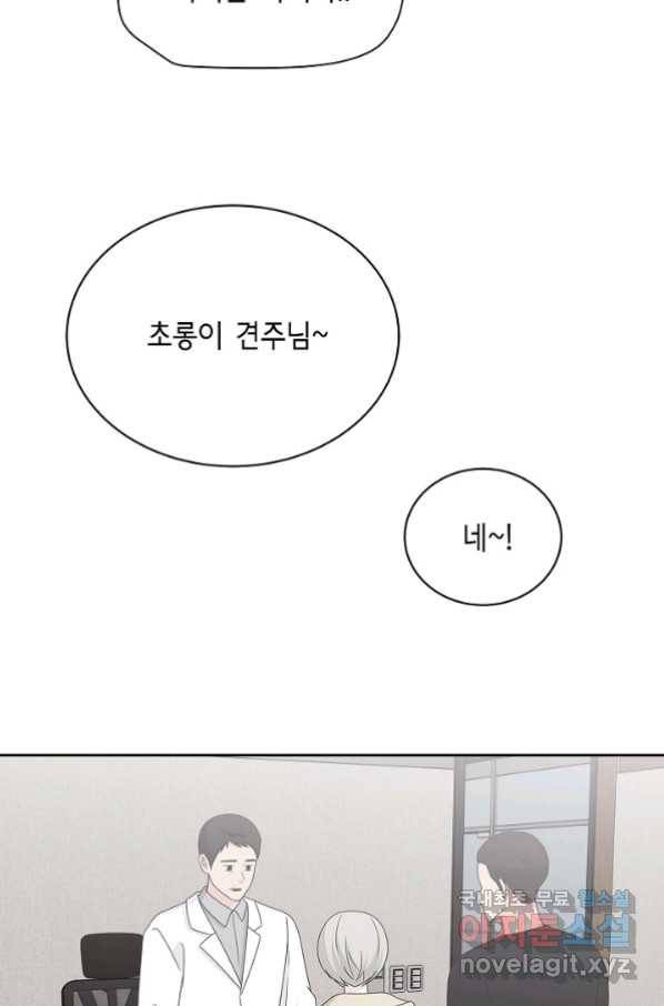 샐러드 데이즈 - 84화 49