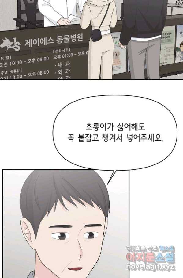 샐러드 데이즈 - 84화 50