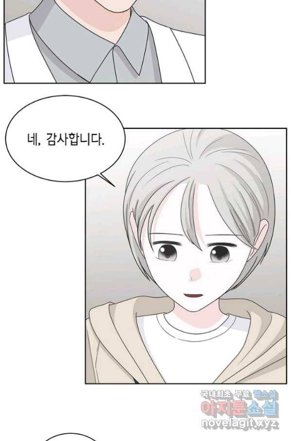 샐러드 데이즈 - 84화 51
