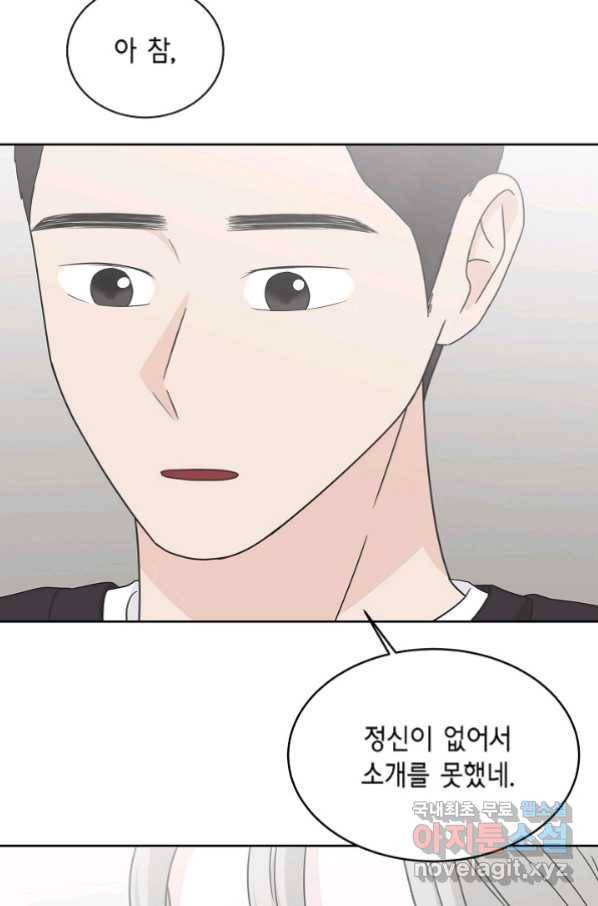 샐러드 데이즈 - 84화 52