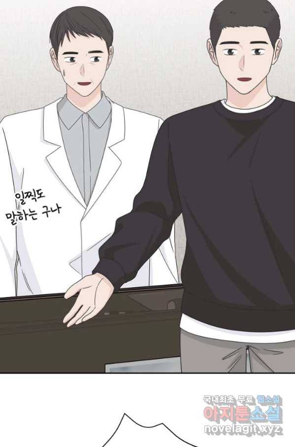 샐러드 데이즈 - 84화 54
