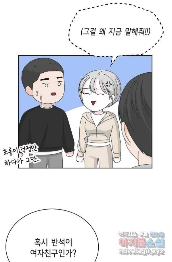 샐러드 데이즈 - 84화 57