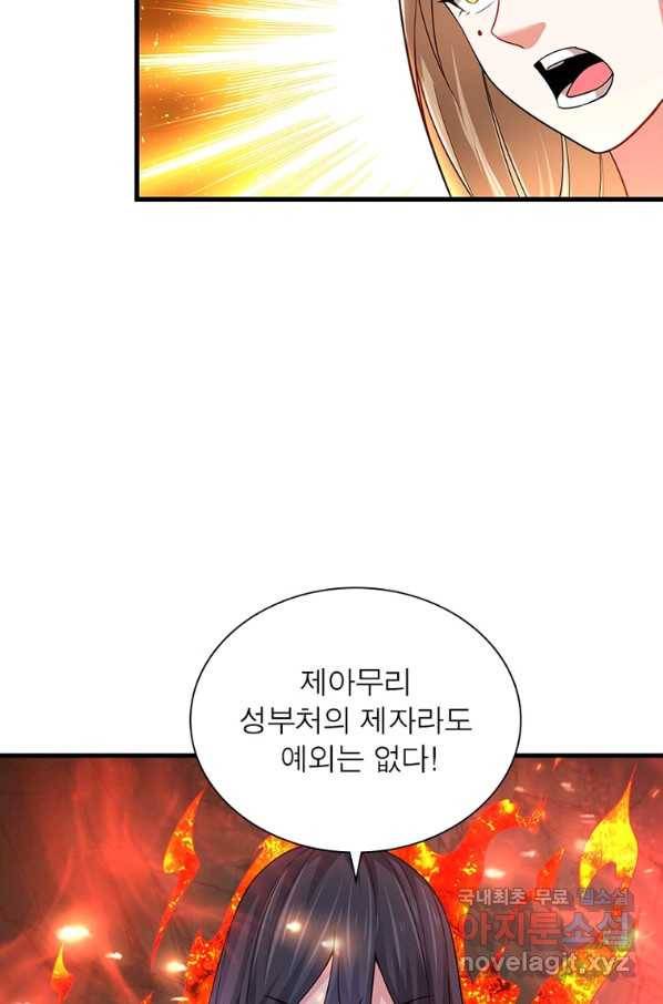 전승지존 94화 59