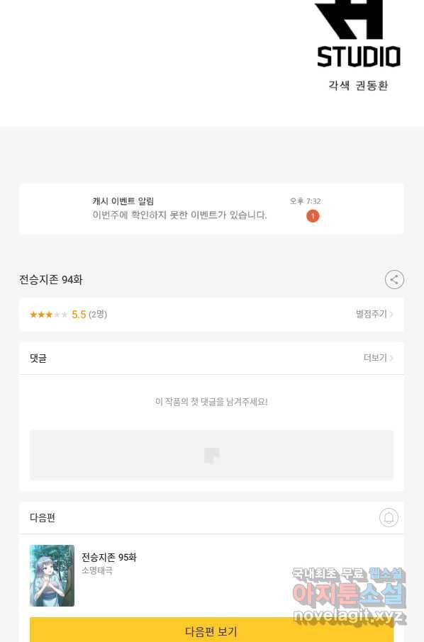 전승지존 94화 69