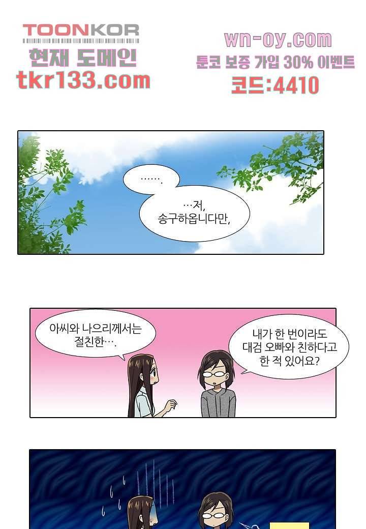한복이 너무해 51화 1