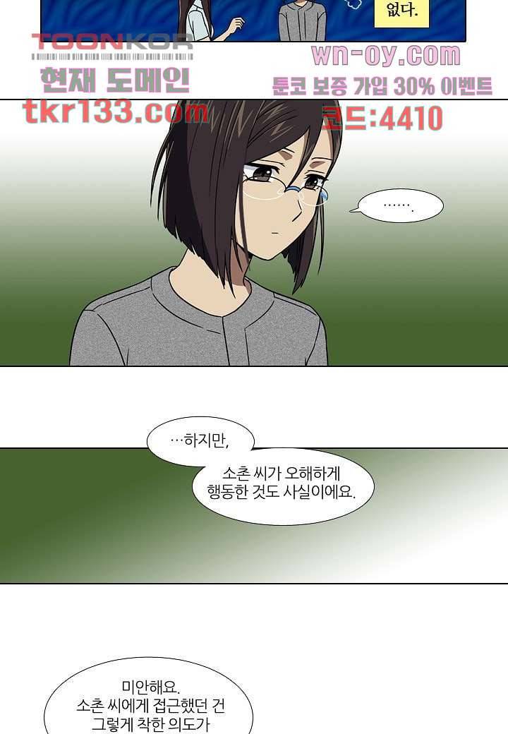 한복이 너무해 51화 2