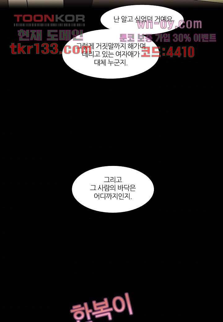 한복이 너무해 51화 4