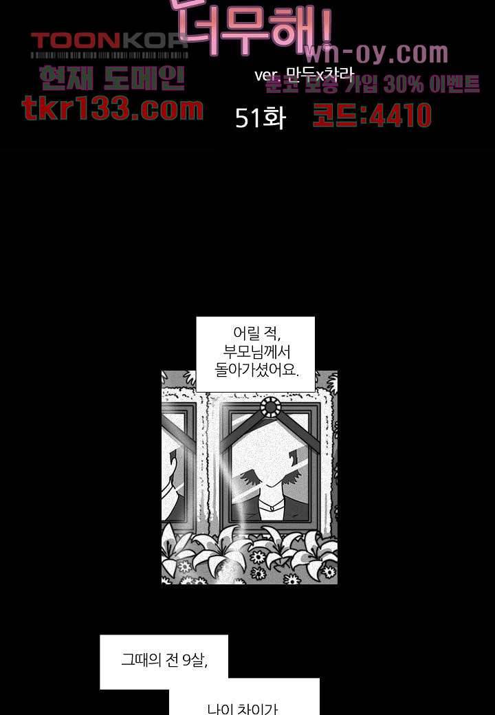 한복이 너무해 51화 5