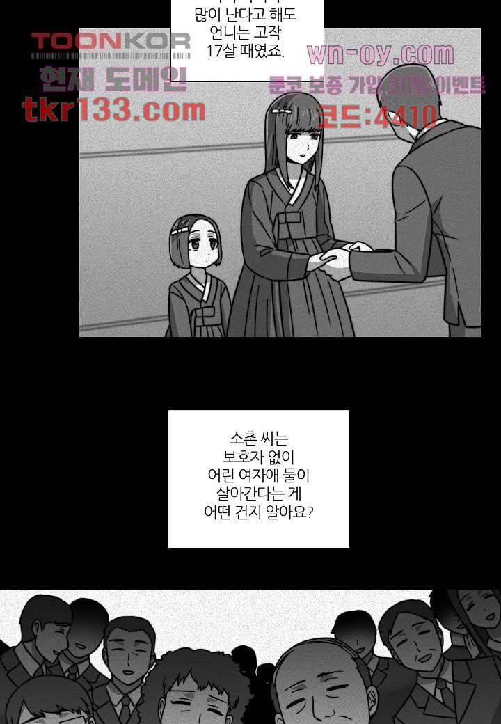 한복이 너무해 51화 6