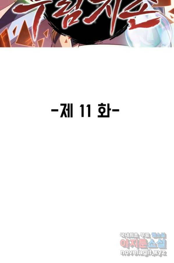 속성으로 무림지존 11화 2