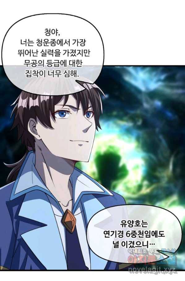 속성으로 무림지존 11화 3