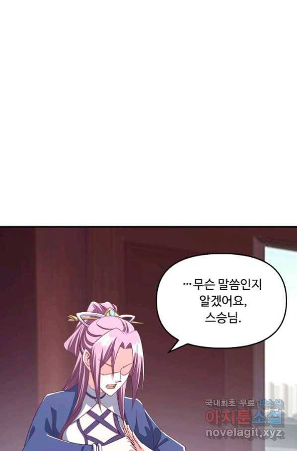 속성으로 무림지존 11화 4