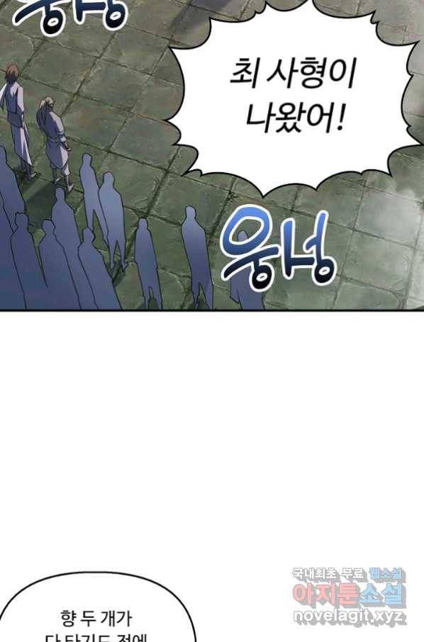 속성으로 무림지존 11화 8