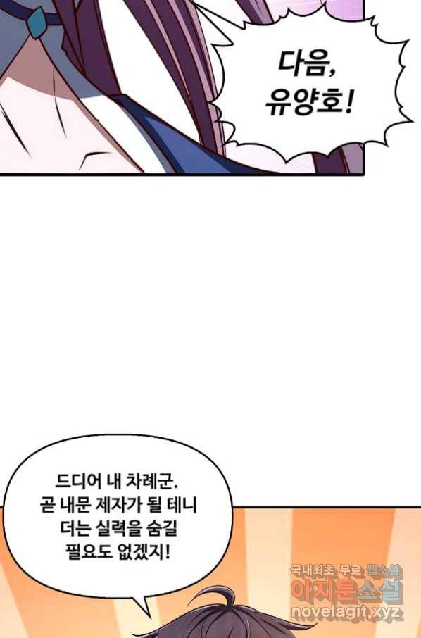 속성으로 무림지존 11화 11