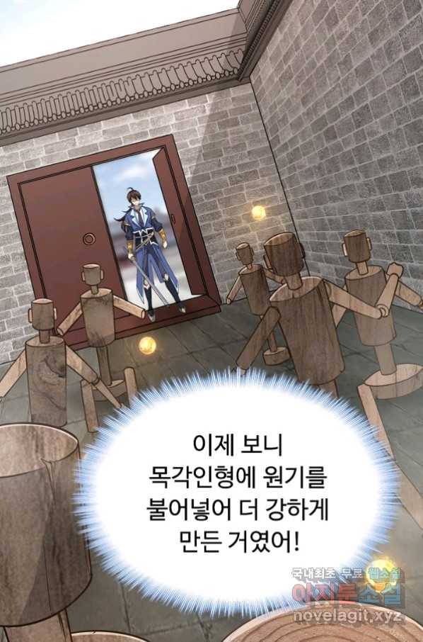 속성으로 무림지존 11화 17