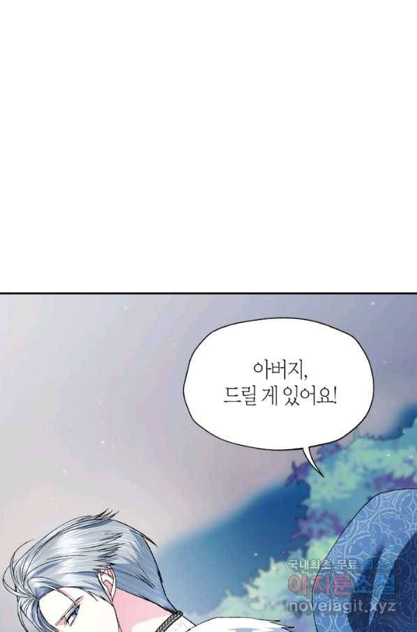 아빠, 나 이 결혼 안 할래요! 87화 2