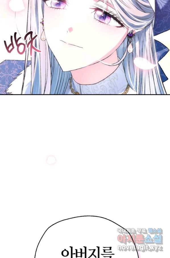 아빠, 나 이 결혼 안 할래요! 87화 6