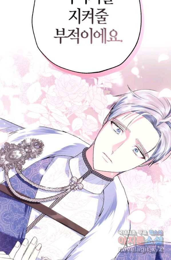 아빠, 나 이 결혼 안 할래요! 87화 7