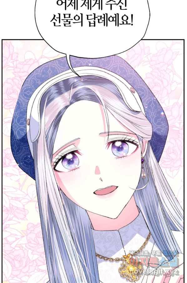아빠, 나 이 결혼 안 할래요! 87화 9