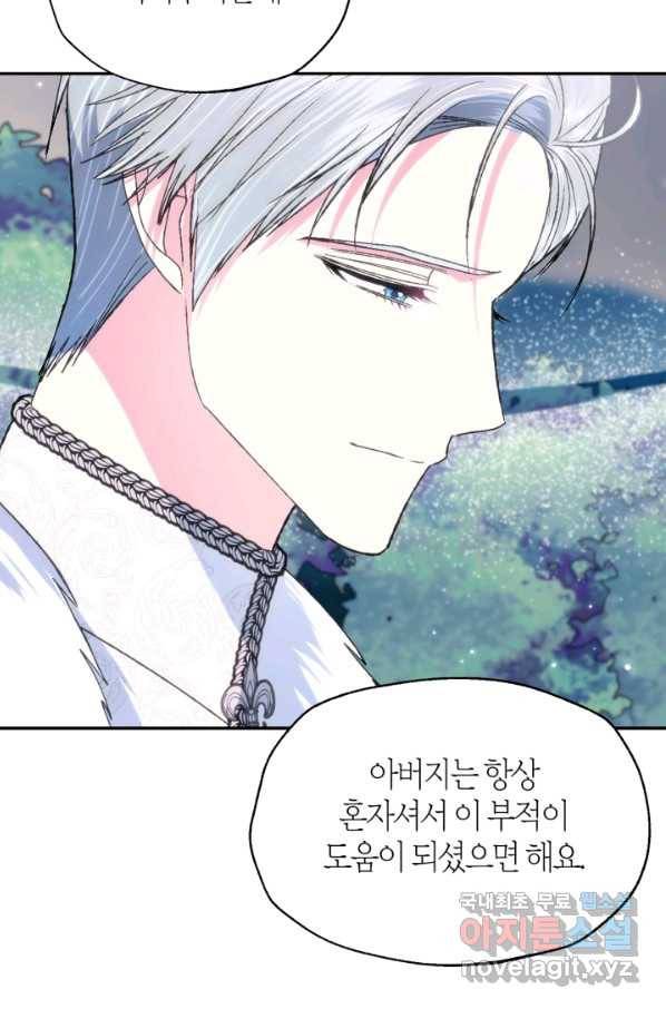 아빠, 나 이 결혼 안 할래요! 87화 11