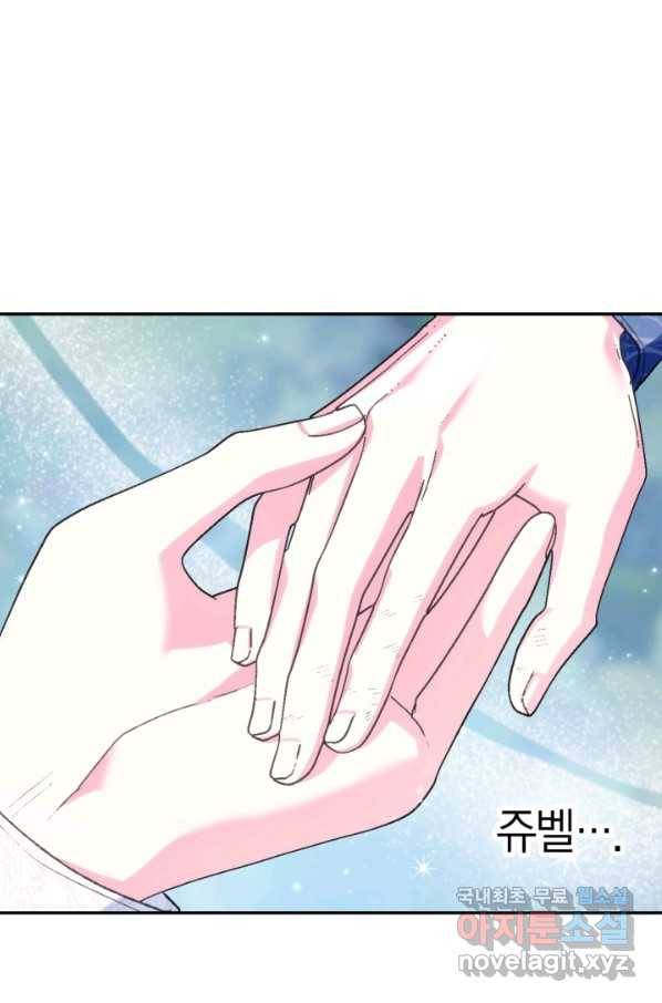 아빠, 나 이 결혼 안 할래요! 87화 12