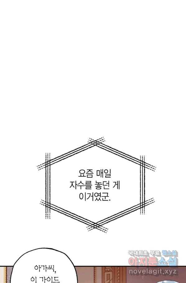 아빠, 나 이 결혼 안 할래요! 87화 13