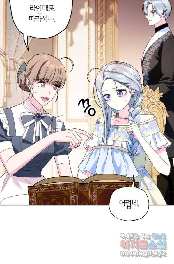아빠, 나 이 결혼 안 할래요! 87화 14