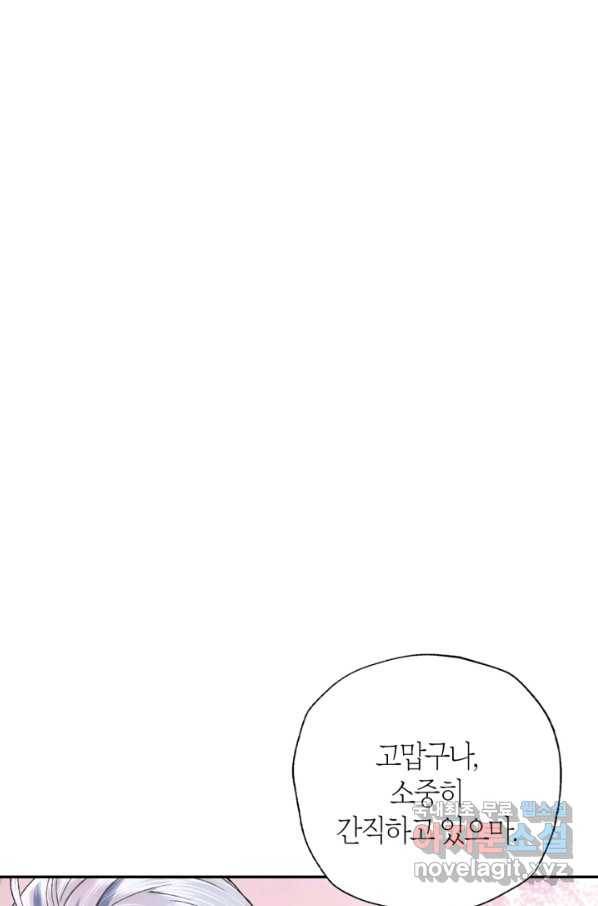 아빠, 나 이 결혼 안 할래요! 87화 15