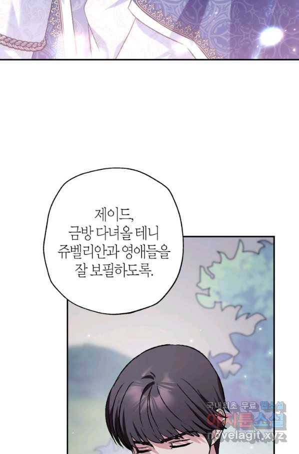 아빠, 나 이 결혼 안 할래요! 87화 17