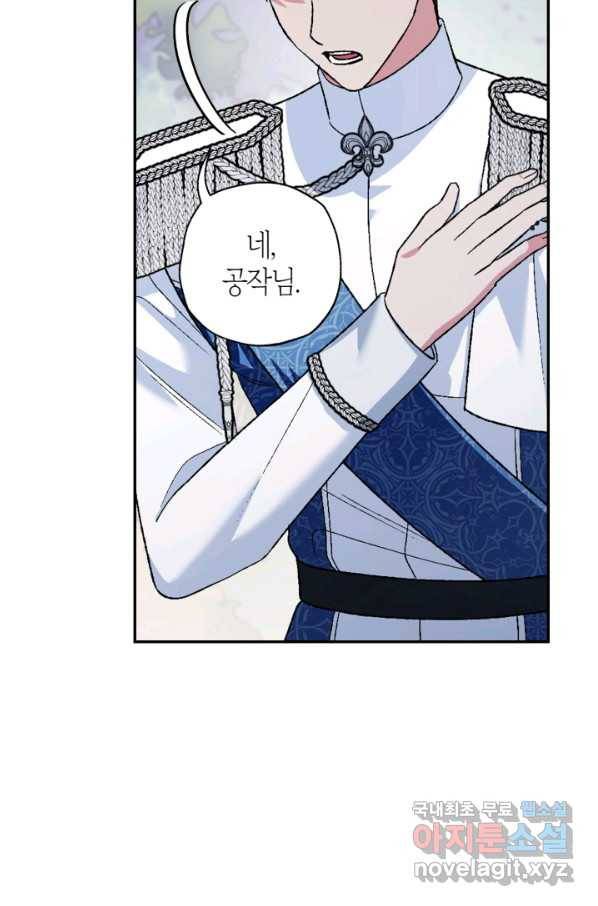 아빠, 나 이 결혼 안 할래요! 87화 18